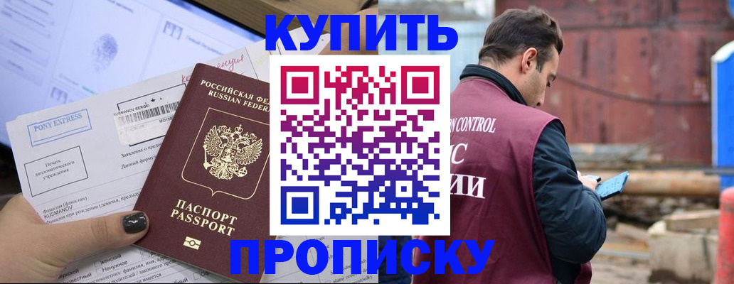 прописка паспорт в Кореновске