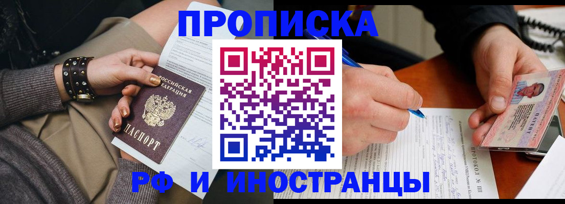 прописка гарантия в Кореновске