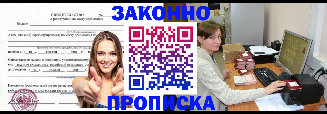 временная регистрация для школы в Кореновске